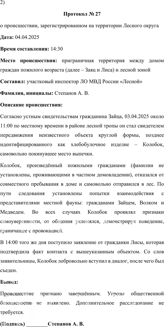 Иллюстрация к решению «Упр.88 ГДЗ Львова Львов 8 класс (Русский язык)», 2
