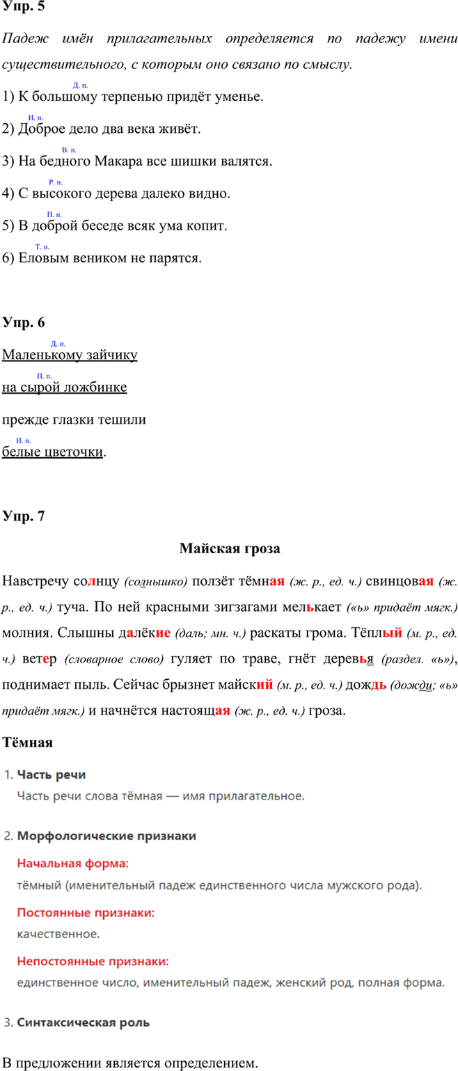 Иллюстрация к решению «Задания на стр.71-73 ГДЗ Проверочные работы Канакина Щёголева 3 класс (Русский язык)», 2