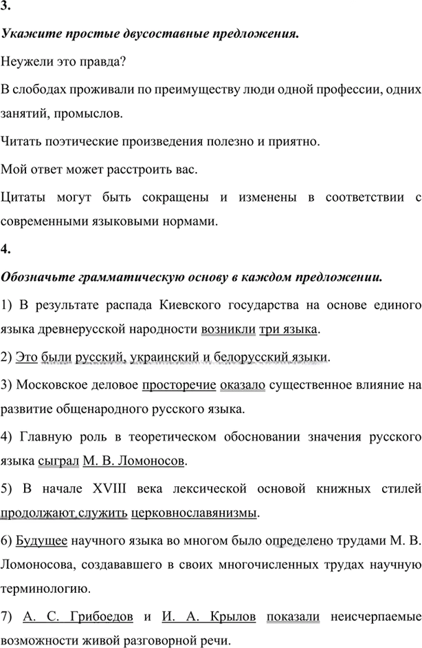 Иллюстрация к решению «Итоговая работа Глава 6 ГДЗ Шмелев 7 класс (Русский язык)», 2