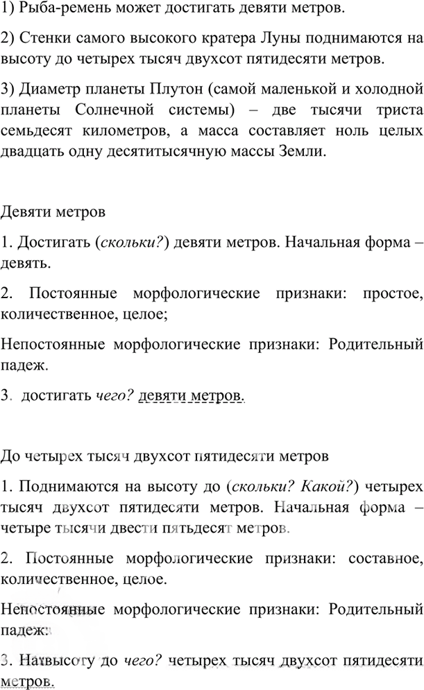Иллюстрация к решению «Упр.539 ГДЗ Рыбченкова Александрова 6 класс (Русский язык)», 4