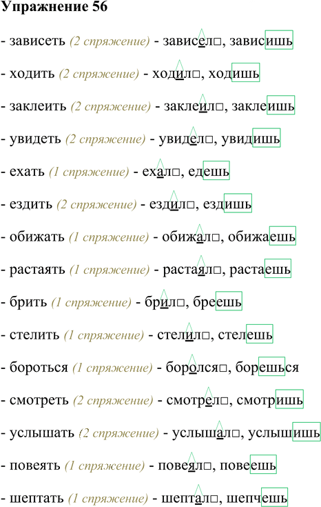Иллюстрация к решению «Упр.56 Глава 8 ГДЗ Шмелев 5 класс (Русский язык)», 1
