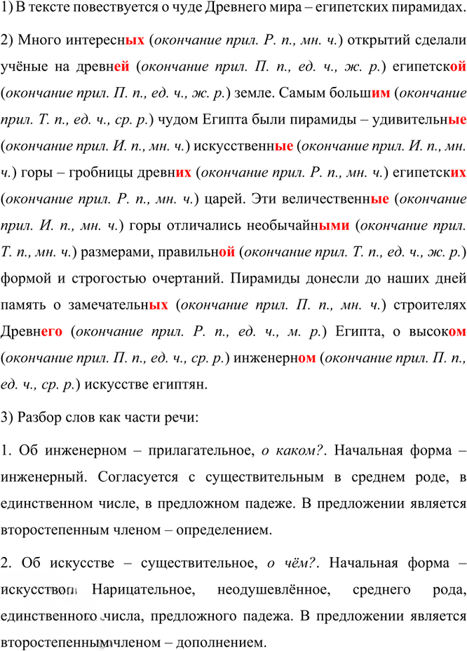 Иллюстрация к решению «Упр.103 Часть 2 ГДЗ Канакина Горецкий 4 класс (Русский язык)», 5