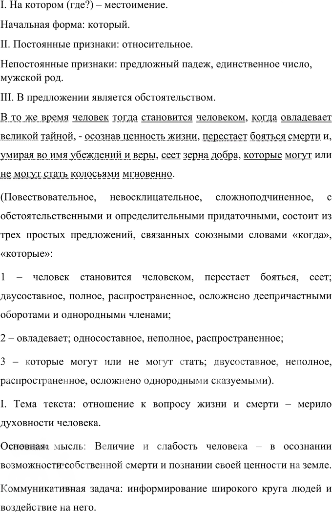 Иллюстрация к решению «Упр.442 ГДЗ Рыбченкова Александрова 10-11 класс (Русский язык)», 4