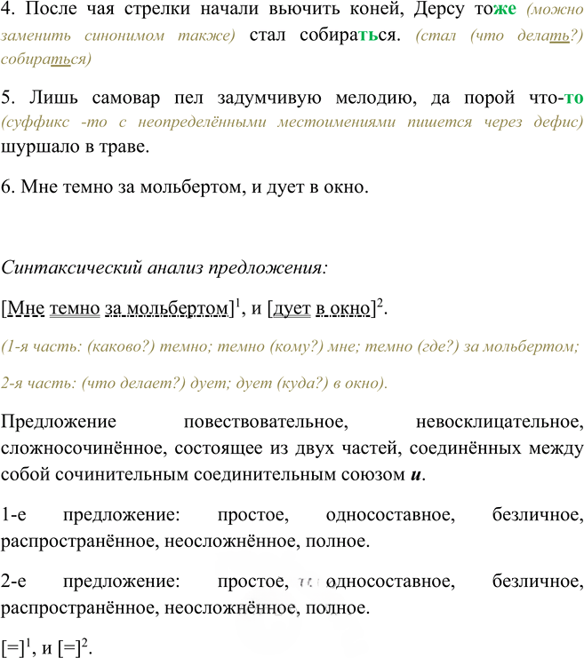 Иллюстрация к решению «Упр.72 ГДЗ Пичугов Еремеева 9 класс (Русский язык)», 3