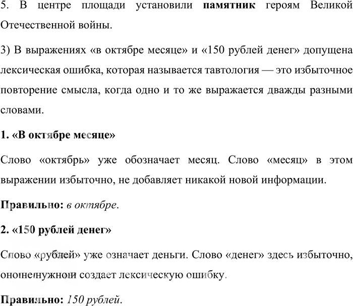 Иллюстрация к решению «Упр.227 Часть 1 ГДЗ Львова Львов 7 класс (Русский язык)», 2