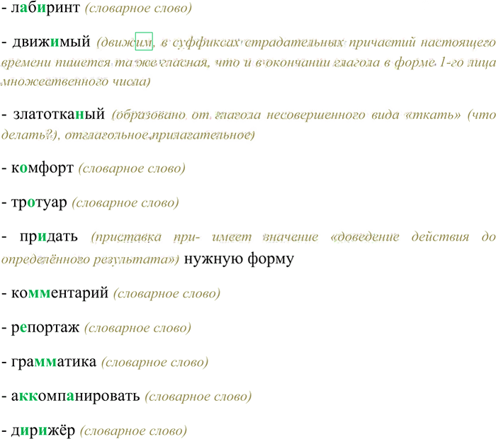 Иллюстрация к решению «Упр.548 ГДЗ Рыбченкова Александрова 7 класс (Русский язык)», 1
