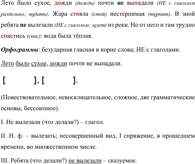 Иллюстрация к решению «Упр.209 ГДЗ Ладыженская Баранов 6 класс (Русский язык)», 1