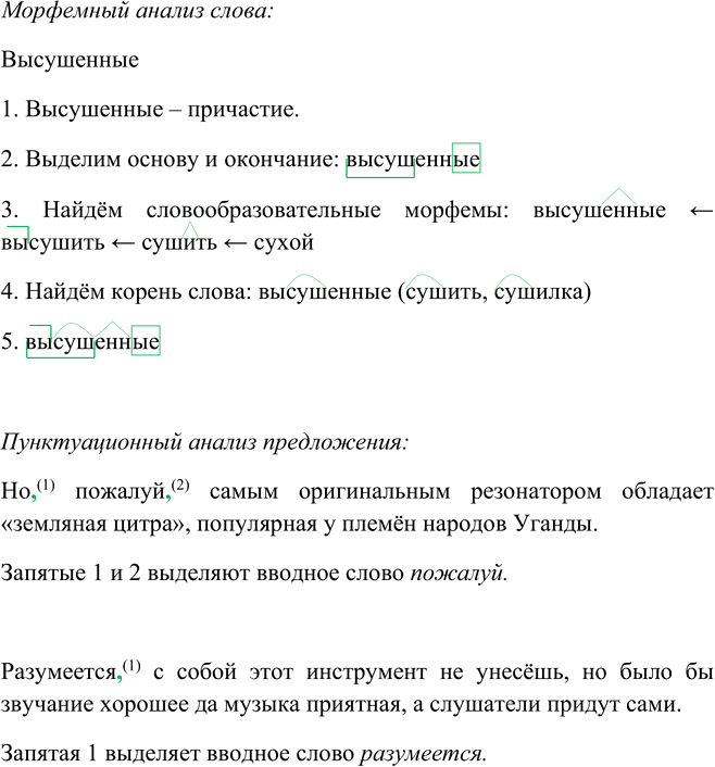 Иллюстрация к решению «Упр.382 ГДЗ Пичугов Еремеева 9 класс (Русский язык)», 3