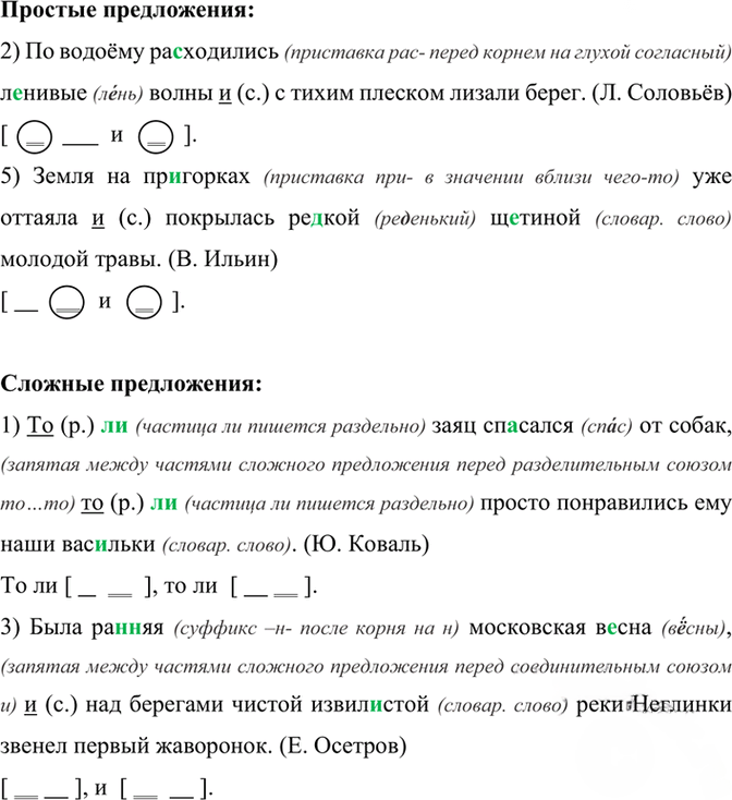 Иллюстрация к решению «Упр.170 Часть 2 ГДЗ Рыбченкова Александрова 7 класс (2026) (Русский язык)», 1