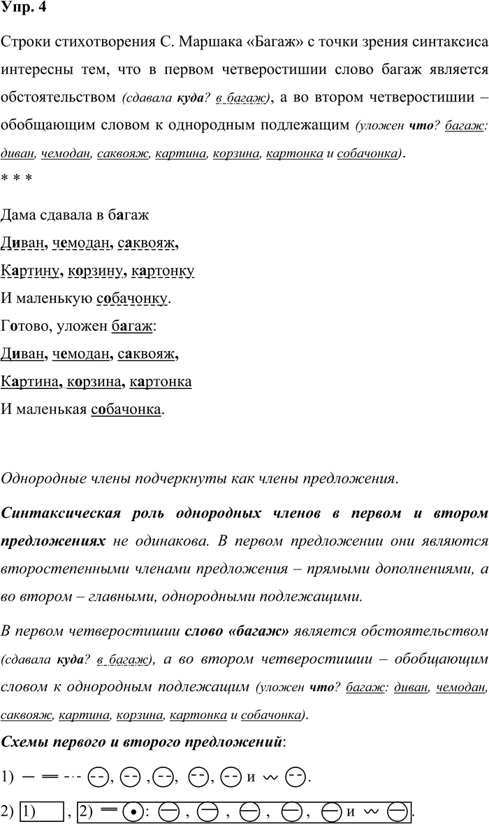 Иллюстрация к решению «Упр.4 Страницы 165-168 ГДЗ Дидактические материалы Ладыженская Аксенова 5 класс (Русский язык)», 1
