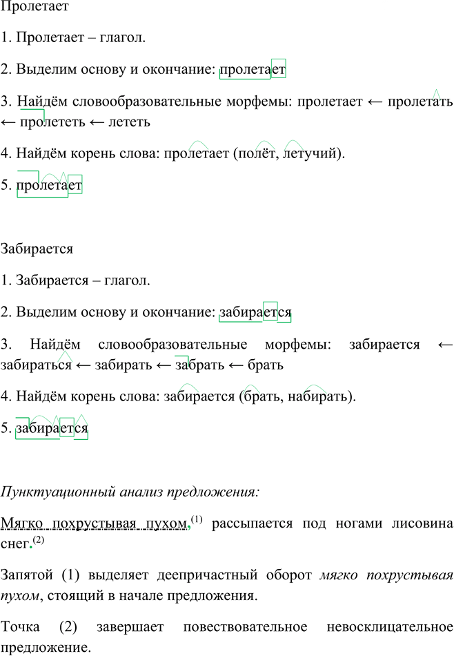 Иллюстрация к решению «Упр.500 ГДЗ Пименова Еремеева 7 класс (Русский язык)», 4