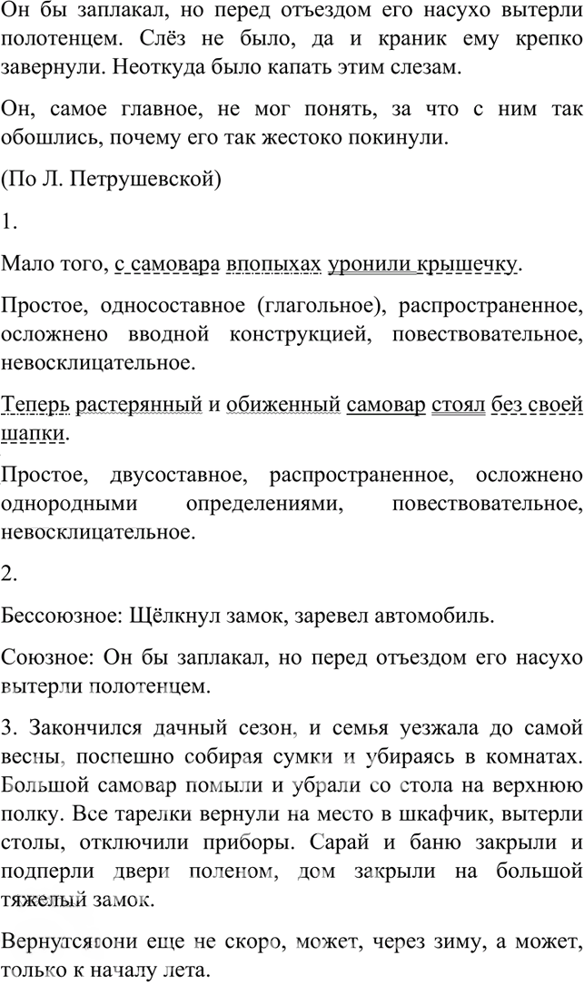 Иллюстрация к решению «Упр.784 ГДЗ Рыбченкова Александрова 6 класс (Русский язык)», 6