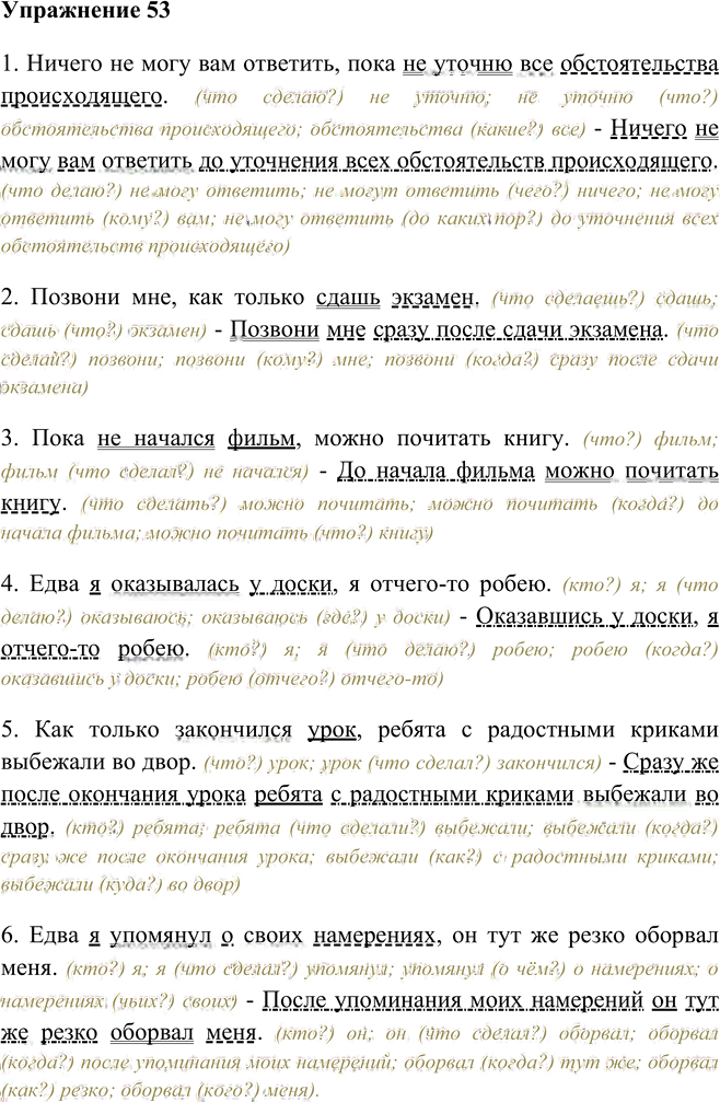 Иллюстрация к решению «Упр.53 Глава 3 ГДЗ Шмелев 9 класс (Русский язык)», 2