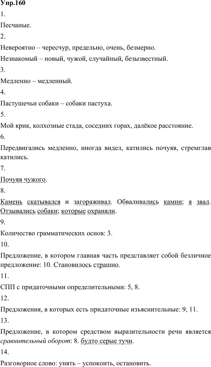 Иллюстрация к решению «Упр.160 Глава 3 ГДЗ Шмелев 9 класс (Русский язык)», 1