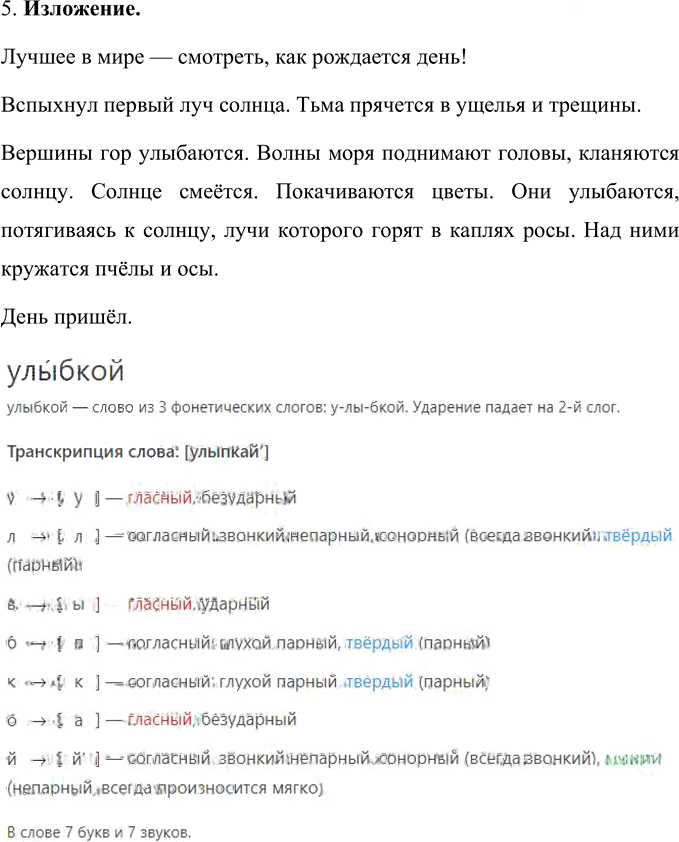 Иллюстрация к решению «Упр.515 Часть 2 ГДЗ Рамзаева 4 класс (Русский язык)», 2