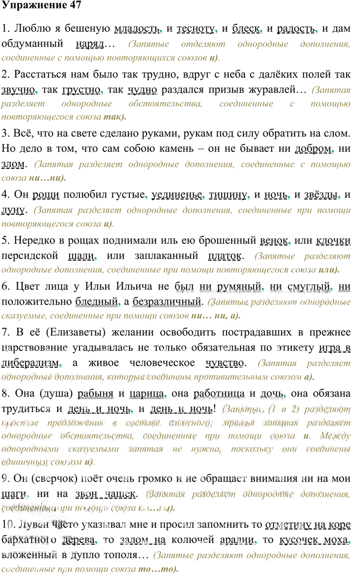 Иллюстрация к решению «Упр.47 Часть 2 ГДЗ Гольцова 10-11 класс (Русский язык)», 1
