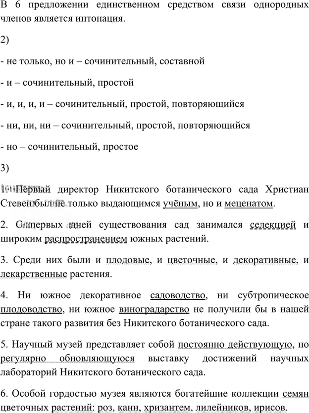 Иллюстрация к решению «Упр.42 Глава 3 ГДЗ Шмелев 8 класс (Русский язык)», 2