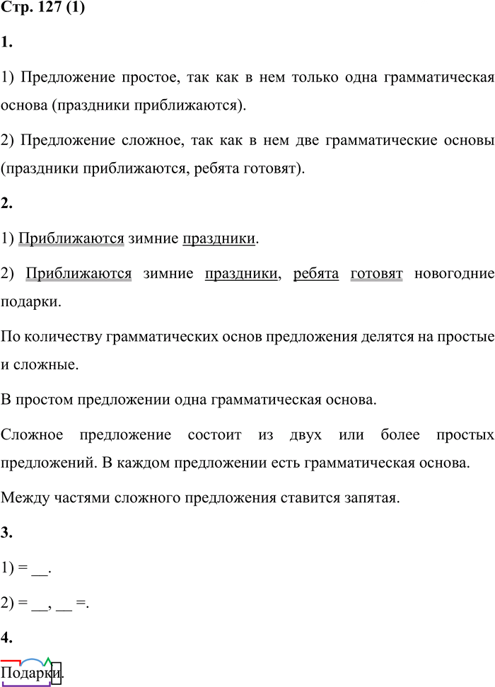 Иллюстрация к решению «Стр.127 Часть 1 ГДЗ Матвеева 4 класс (Русский язык)», 1
