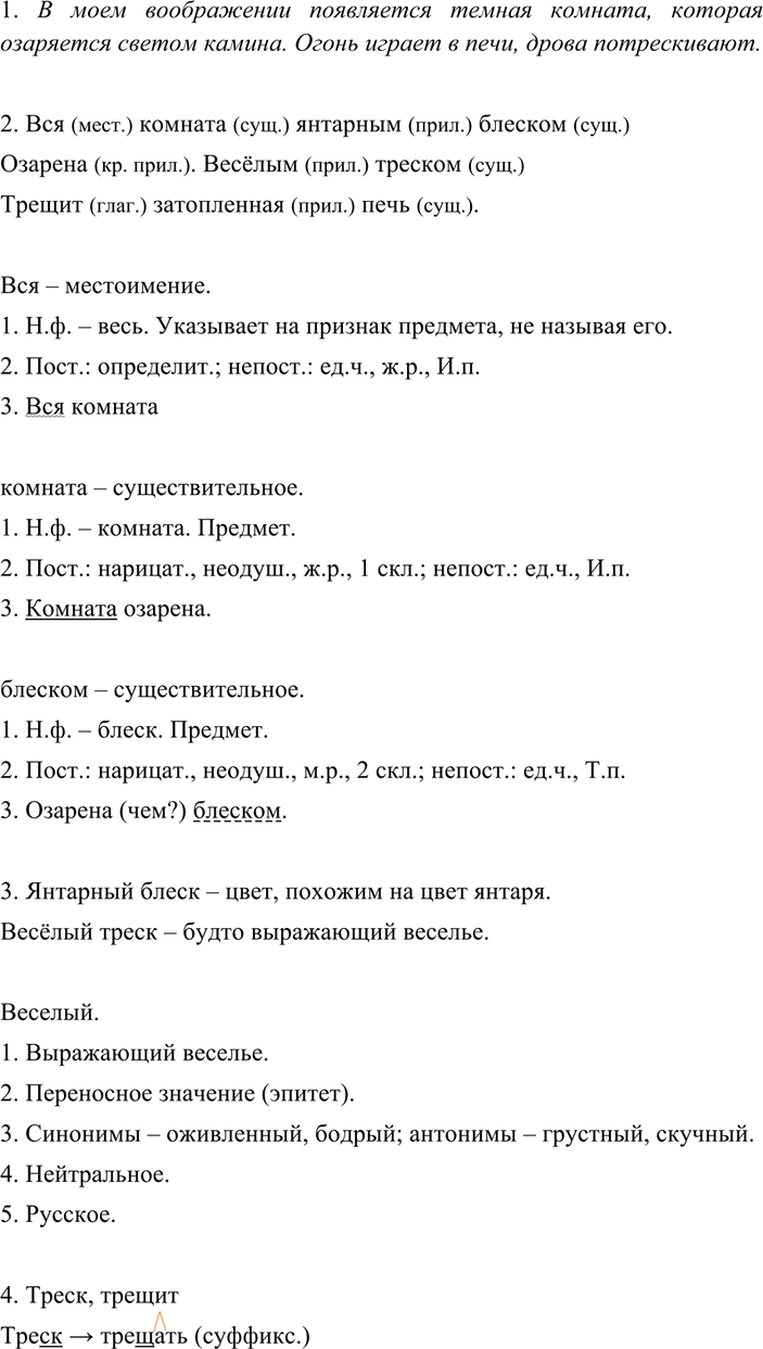 Иллюстрация к решению «Упр.171 ГДЗ Разумовская Львова 7 класс (Русский язык)», 2