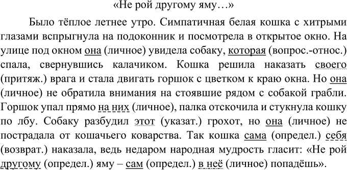 Иллюстрация к решению «Упр.546 ГДЗ Разумовская Львова 6 класс (Русский язык)», 1
