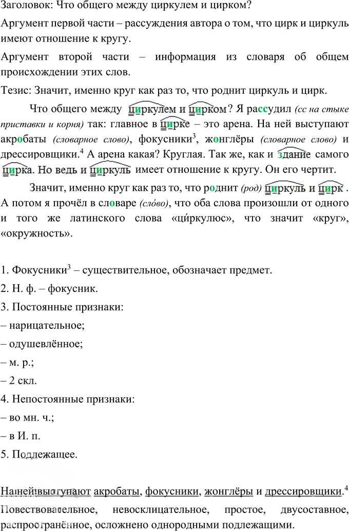 Иллюстрация к решению «Упр.442 ГДЗ Ладыженская Баранов 5 класс (Русский язык)», 1