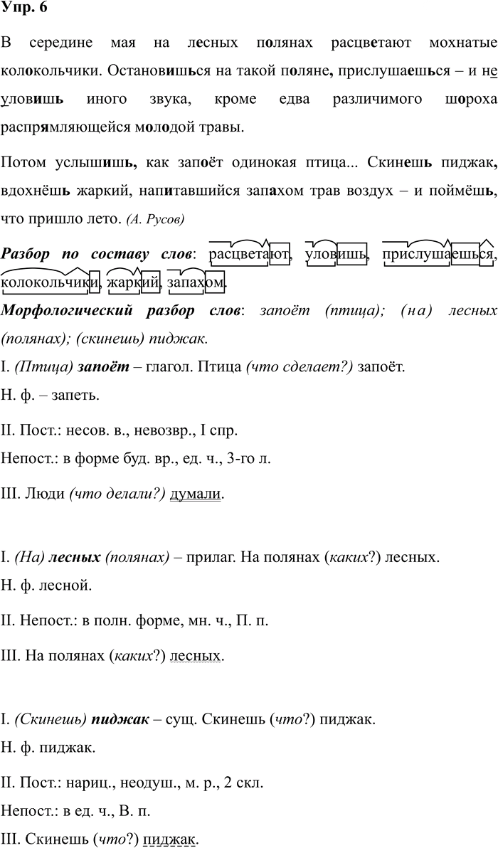 Иллюстрация к решению «Упр.6 Страницы 155-159 ГДЗ Дидактические материалы Ладыженская Аксенова 5 класс (Русский язык)», 1