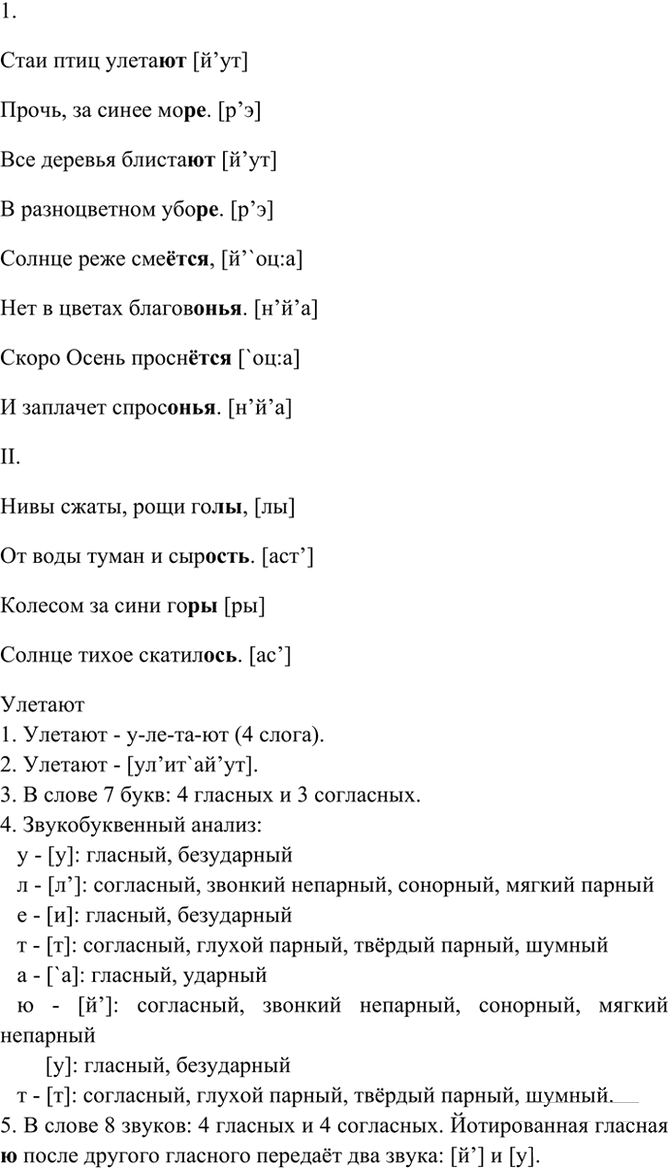Иллюстрация к решению «Упр.9 ГДЗ Бархударов 8 класс (Русский язык)», 5
