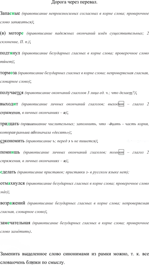 Иллюстрация к решению «Упр.117 ГДЗ Ладыженская Баранов 6 класс (Русский язык)», 4