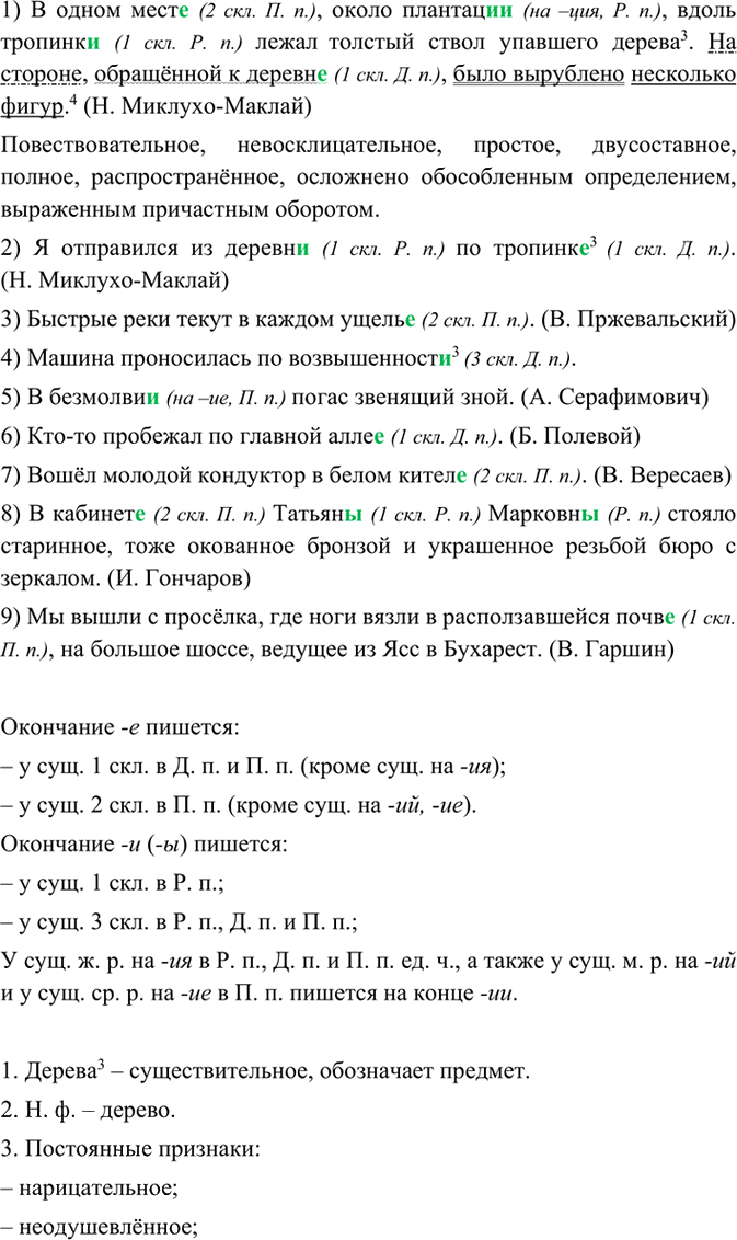 Иллюстрация к решению «Упр.377 ГДЗ Бархударов 9 класс (Русский язык)», 3