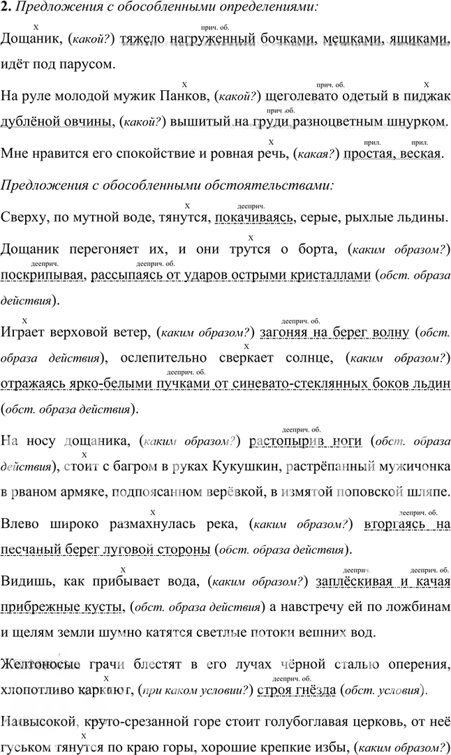 Иллюстрация к решению «Анализируем текст Параграф 43 Часть 2 ГДЗ Быстрова Кибирева 8 класс (Русский язык)», 2