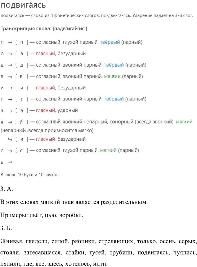 Иллюстрация к решению «Упр.56 ГДЗ Рыбченкова Александрова 10-11 класс (Русский язык)», 8