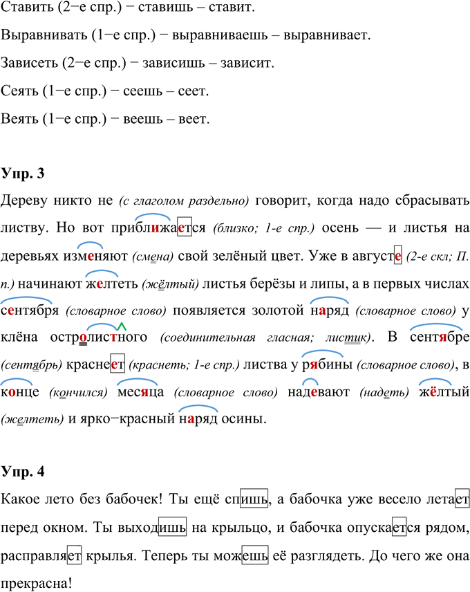 Иллюстрация к решению «Урок 60 Часть 1 ГДЗ Иванов Кузнецова 4 класс (Русский язык)», 2