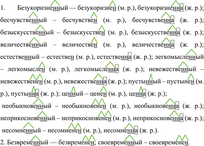 Иллюстрация к решению «Упр.371 ГДЗ Ладыженская Баранов 6 класс (Русский язык)», 5