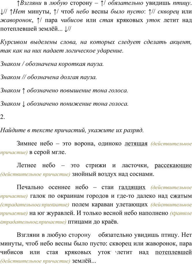 Иллюстрация к решению «Упр.144 Часть 1 ГДЗ Рыбченкова Александрова 7 класс (2026) (Русский язык)», 2