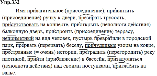 Иллюстрация к решению «Упр.332 ГДЗ Разумовская Львова 6 класс (Русский язык)», 3