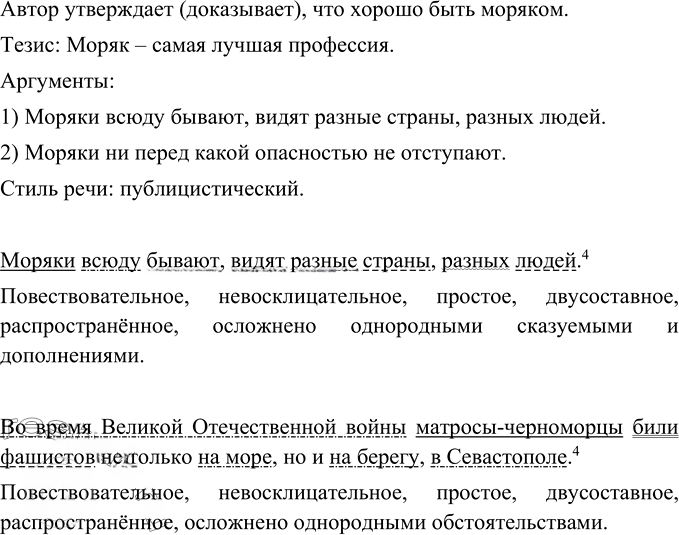 Иллюстрация к решению «Упр.561 ГДЗ Ладыженская Баранов 5 класс (Русский язык)», 3