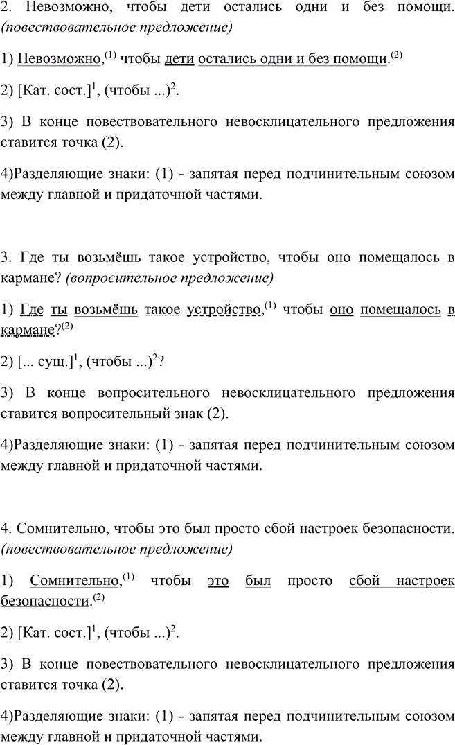 Иллюстрация к решению «Упр.58 Глава 3 ГДЗ Шмелев 9 класс (Русский язык)», 5