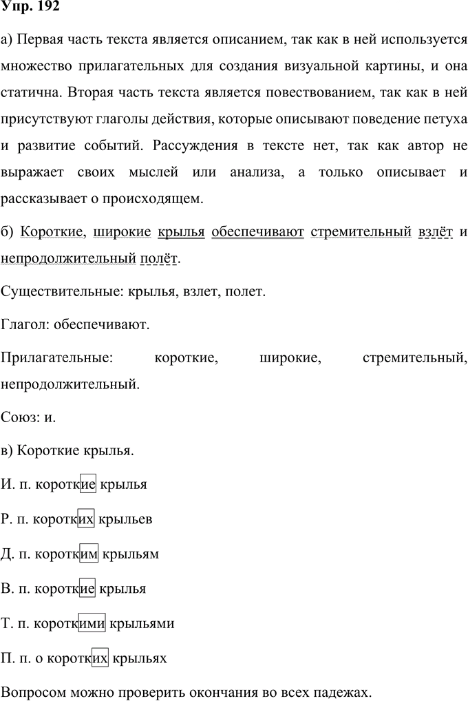 Иллюстрация к решению «Упр.192 Часть 1 ГДЗ Нечаева Яковлева 4 класс (Русский язык)», 1