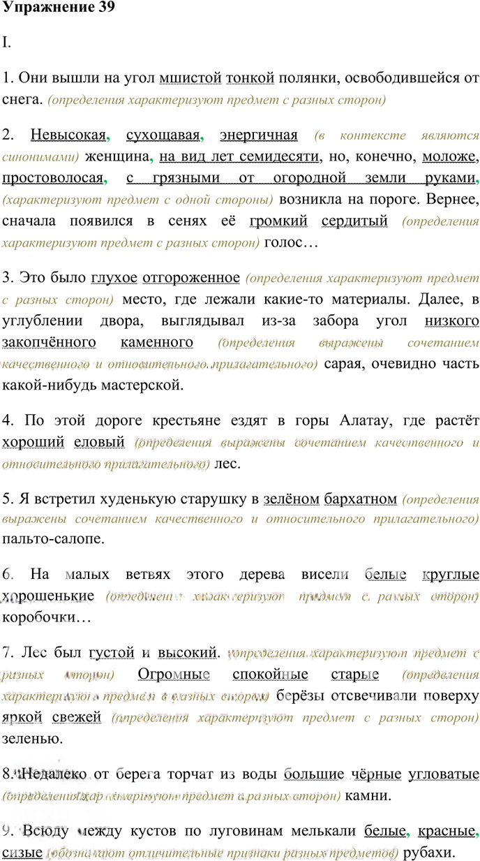 Иллюстрация к решению «Упр.39 Часть 2 ГДЗ Гольцова 10-11 класс (Русский язык)», 1