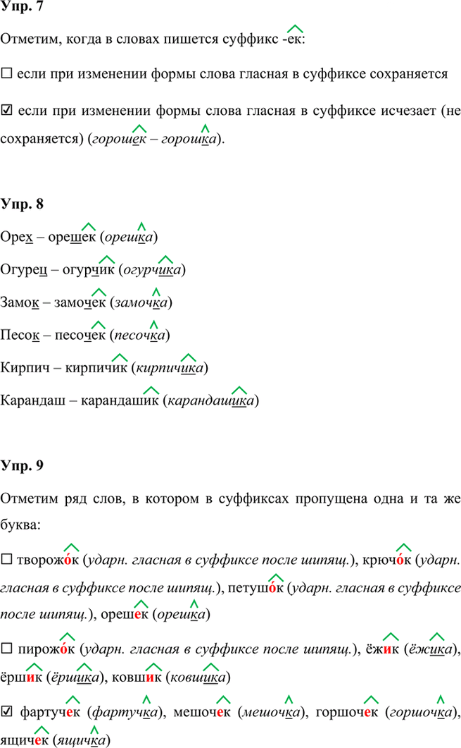 Иллюстрация к решению «Задания на стр.42-43 ГДЗ Проверочные работы Канакина Щёголева 3 класс (Русский язык)», 3