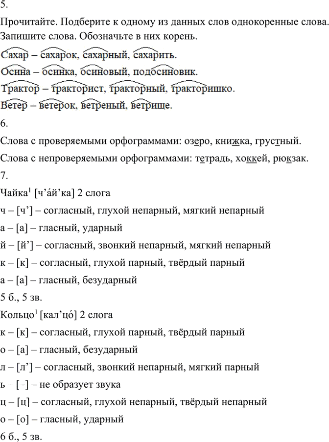Иллюстрация к решению «Проверь себя Глава 3 Часть 1 ГДЗ Канакина Горецкий 3 класс (Русский язык)», 4