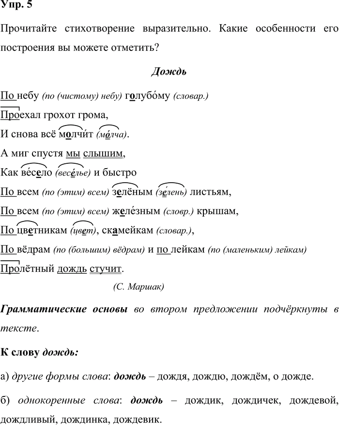Иллюстрация к решению «Упр.5 Страницы 25-28 ГДЗ Дидактические материалы Ладыженская Аксенова 5 класс (Русский язык)», 1