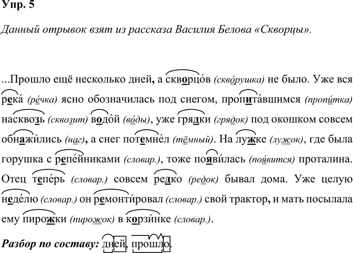Иллюстрация к решению «Упр.5 Страницы 60-69 ГДЗ Дидактические материалы Ладыженская Аксенова 5 класс (Русский язык)», 1