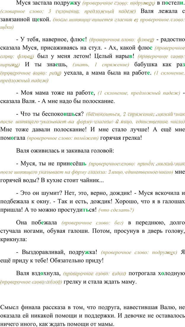 Иллюстрация к решению «Упр.635 Часть 2 ГДЗ Рыбченкова Александрова 5 класс (Русский язык)», 1
