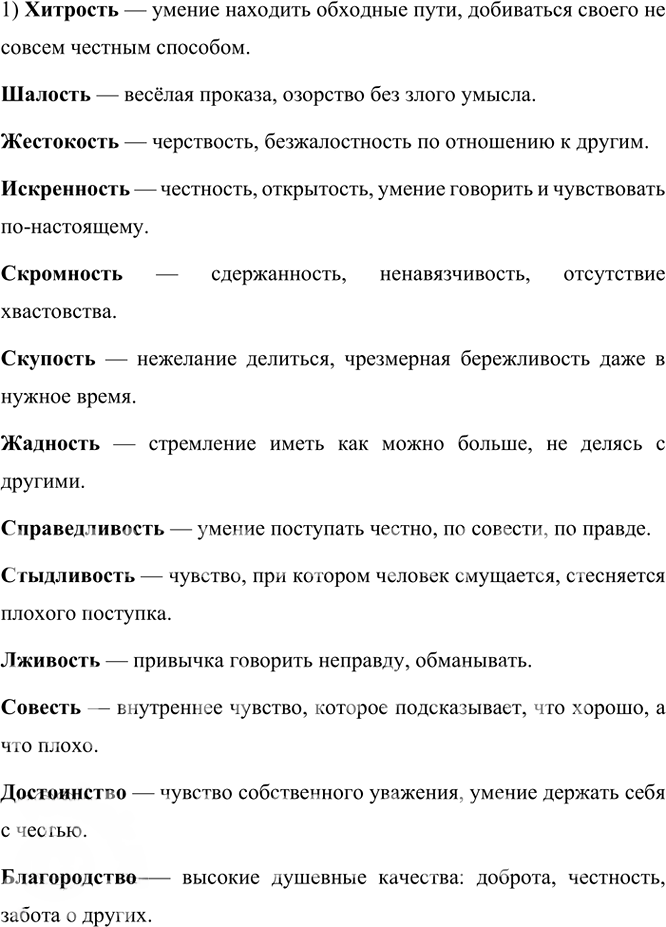 Иллюстрация к решению «Упр.176 Часть 1 ГДЗ Канакина Горецкий 4 класс (Русский язык)», 4