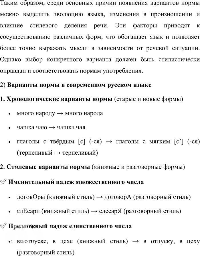 Иллюстрация к решению «Упр.85 ГДЗ Александрова Загоровская 10 класс (Русский язык)», 2