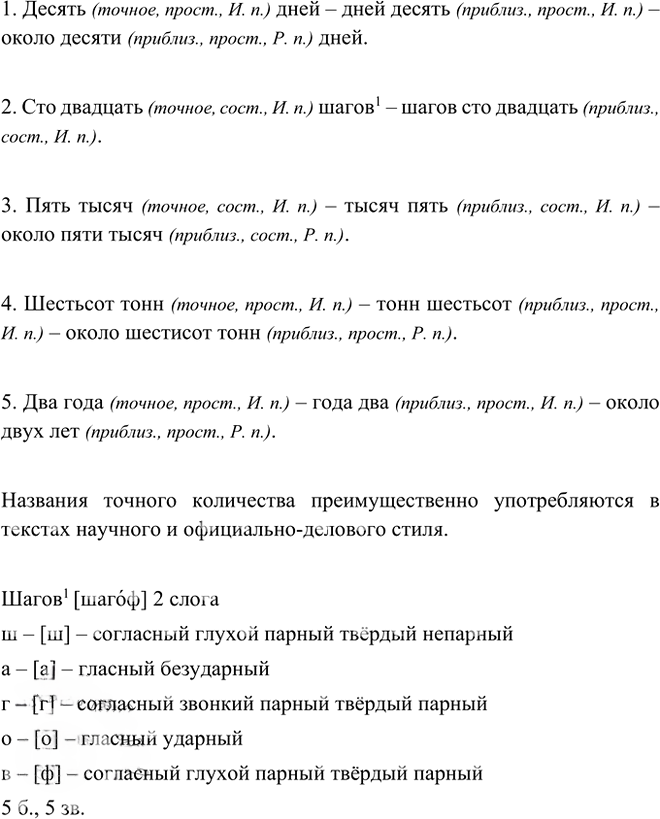 Иллюстрация к решению «Упр.445 ГДЗ Ладыженская Баранов 6 класс (Русский язык)», 4