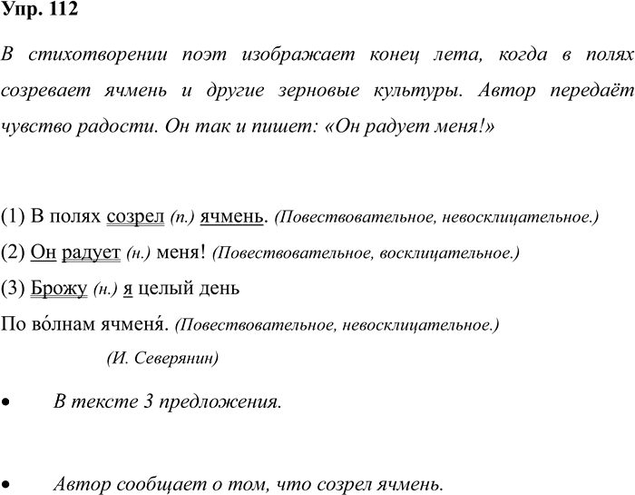 Иллюстрация к решению «Задание 112 ГДЗ Рабочая тетрадь Рамзаева 4 класс (Русский язык)», 1