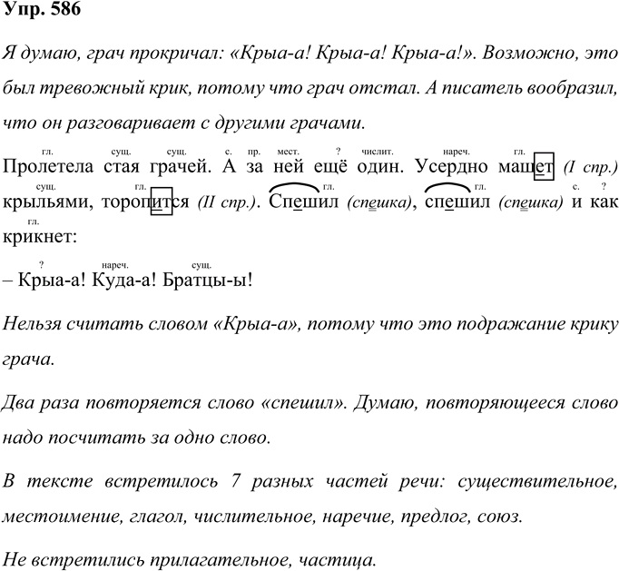 Иллюстрация к решению «Упр.586 Часть 2 ГДЗ Соловейчик 4 класс (Русский язык)», 1