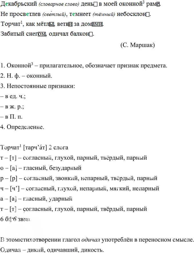 Иллюстрация к решению «Упр.419 ГДЗ Ладыженская Баранов 5 класс (Русский язык)», 2